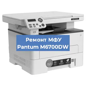 Замена системной платы на МФУ Pantum M6700DW в Белгороде